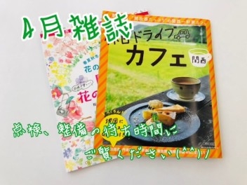 ４月雑誌ご紹介(^^♪